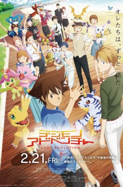 Digimon Adventure Last Evolution Kizuna (2020 - English)